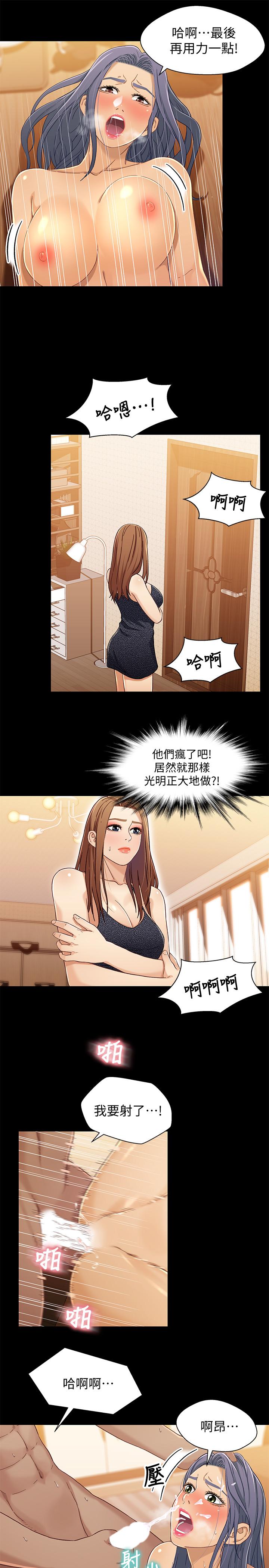 第29話-吵醒我了，你要負責 - 第9.jpg页