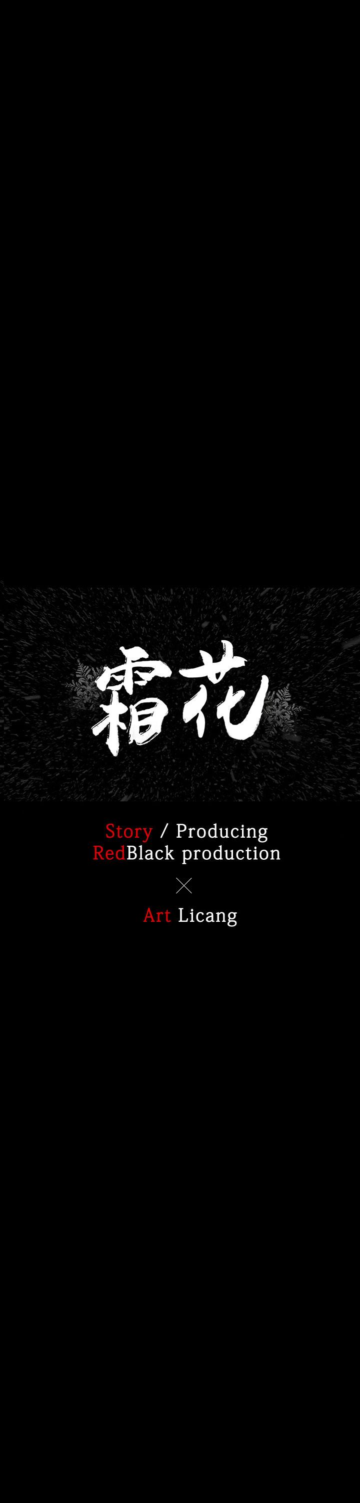 霜花 第3話 第3页