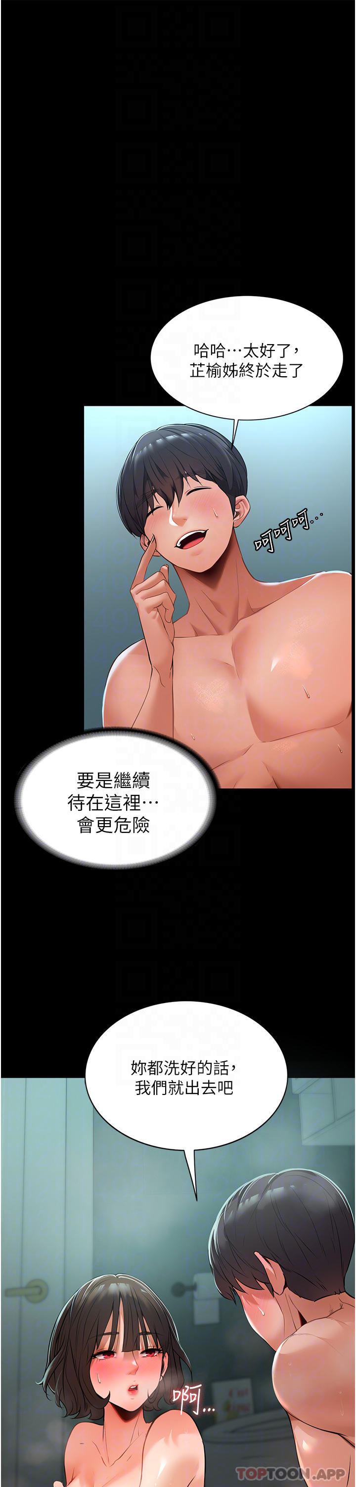 第4话-满足好奇心的深喉咙 - 第11.jpg页