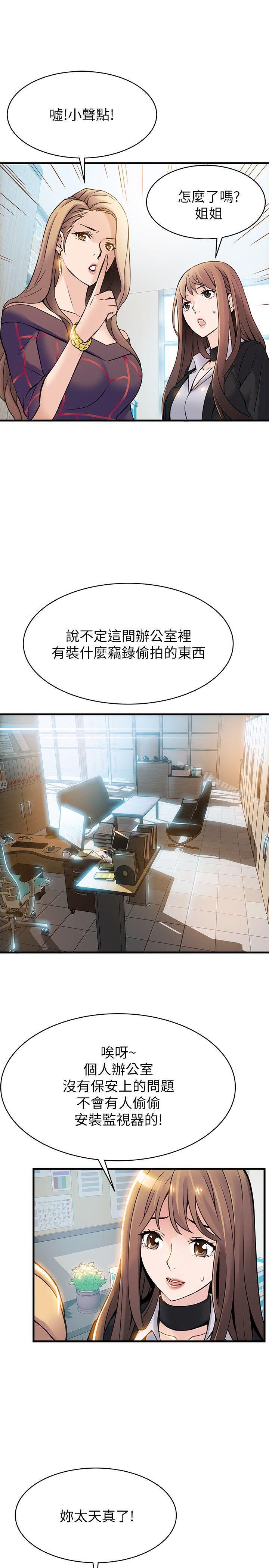 第7話 - 難道美英組長喜歡玩SM? - 第21.jpg页