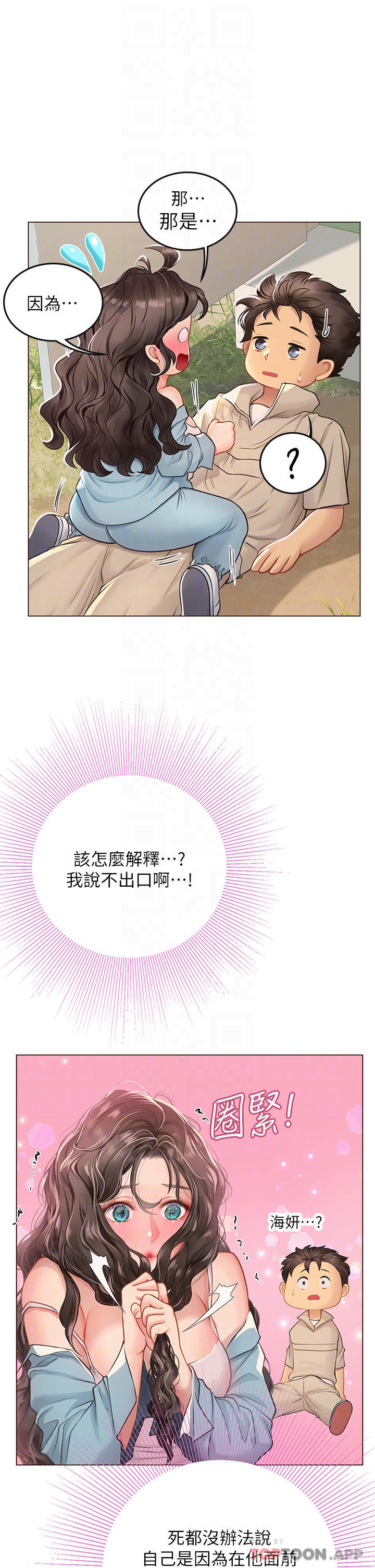 第29话-贯穿下腹的大肉棒 - 第5.jpg页