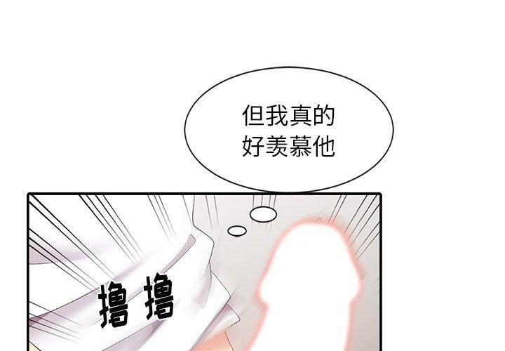 天降梦中人 第 6 话 第1页
