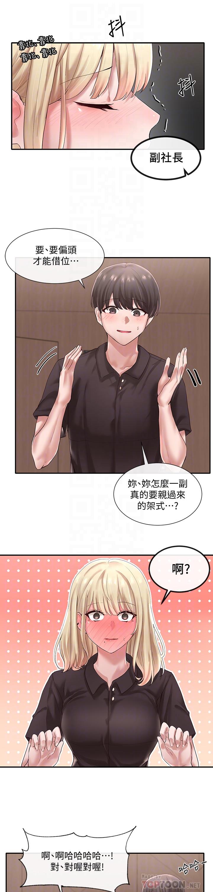 第44話-做都做了，就繼續吧 - 第8.jpg页