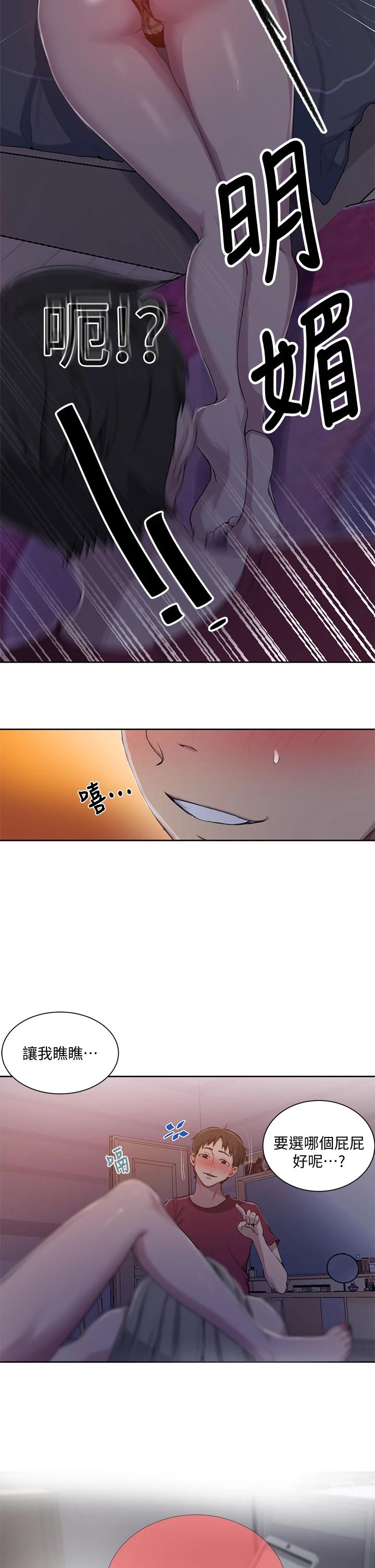 第95話-要選哪個屁屁好呢 - 第31.jpg页