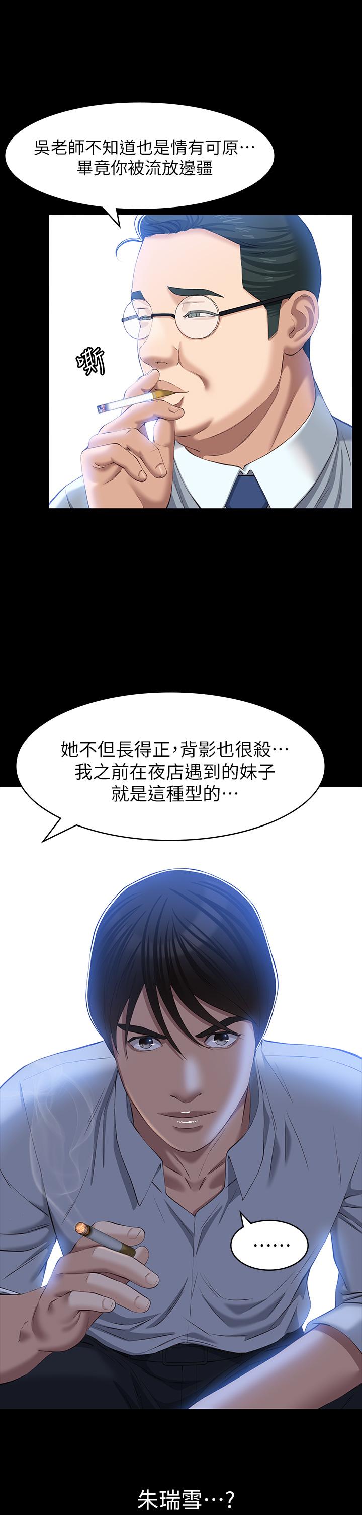 第28话-身材火辣的新猎物 - 第38.jpg页