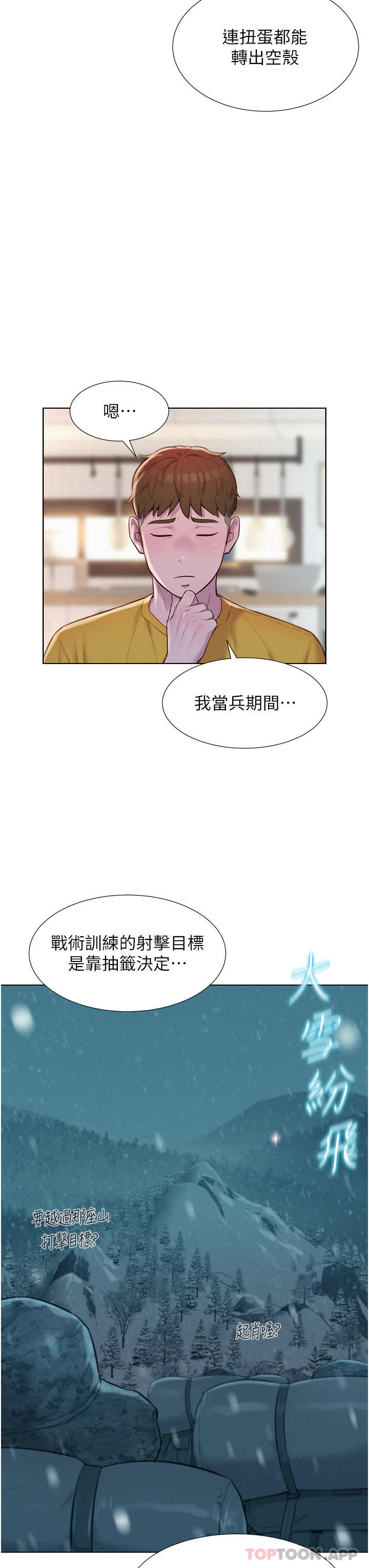 第48话-冻龄辣妈的请求 - 第8.jpg页