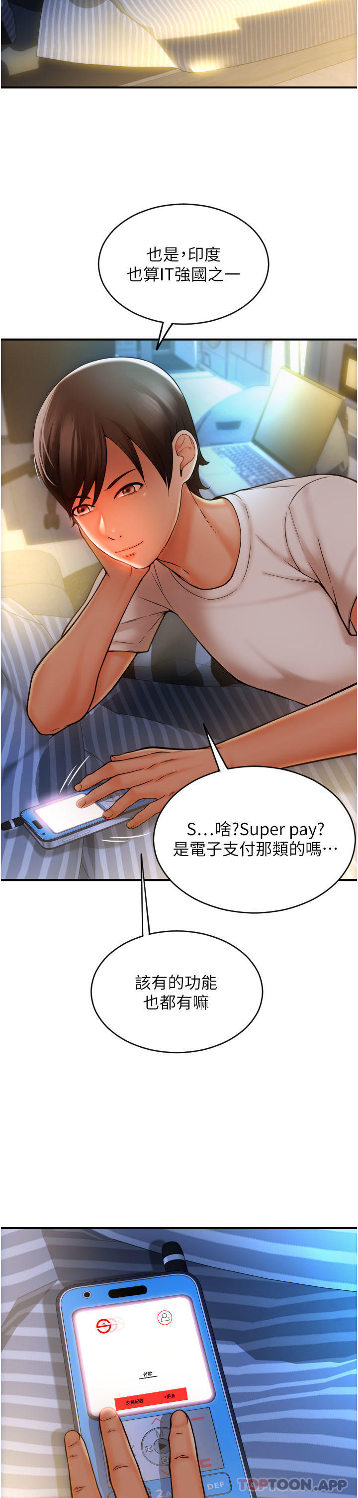 第1话-请用「行动」支付♥ - 第44.jpg页
