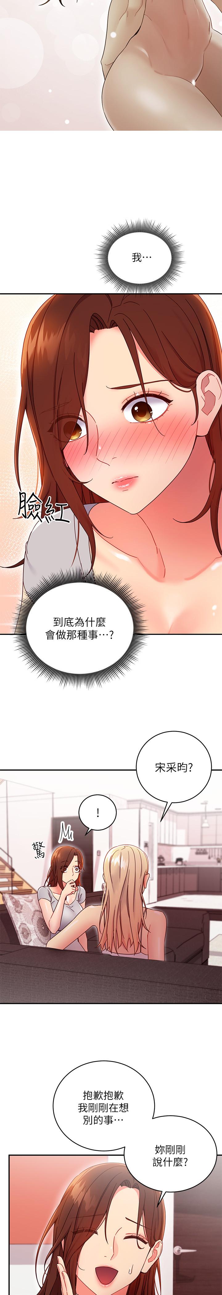 第67話-對碩宇的羞澀情誼 - 第13.jpg页