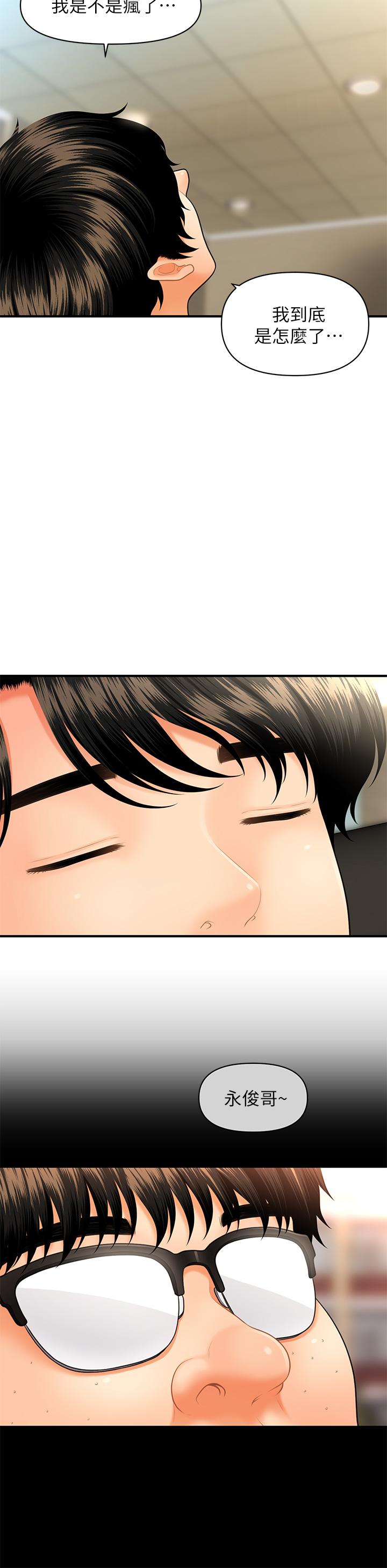 第45話-滿腦子都是莉雅 - 第31.jpg页