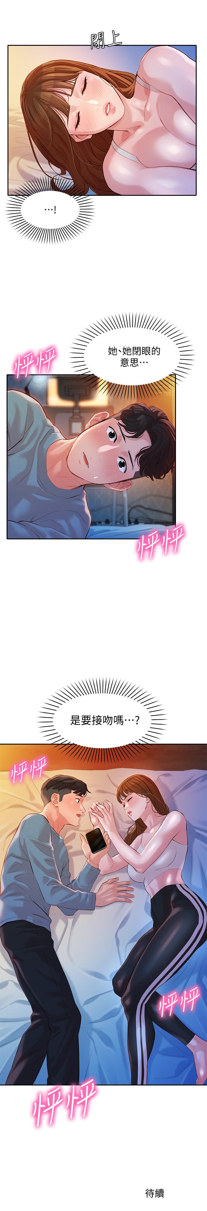 第14話-在兩人之間流動的微妙情感 - 第31.jpg页