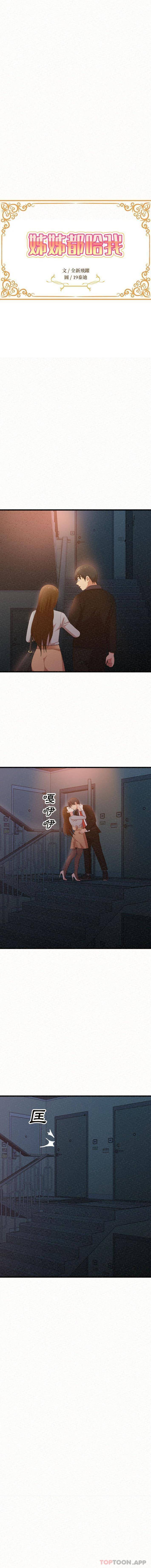 姊姊都哈我 第7話 第3页