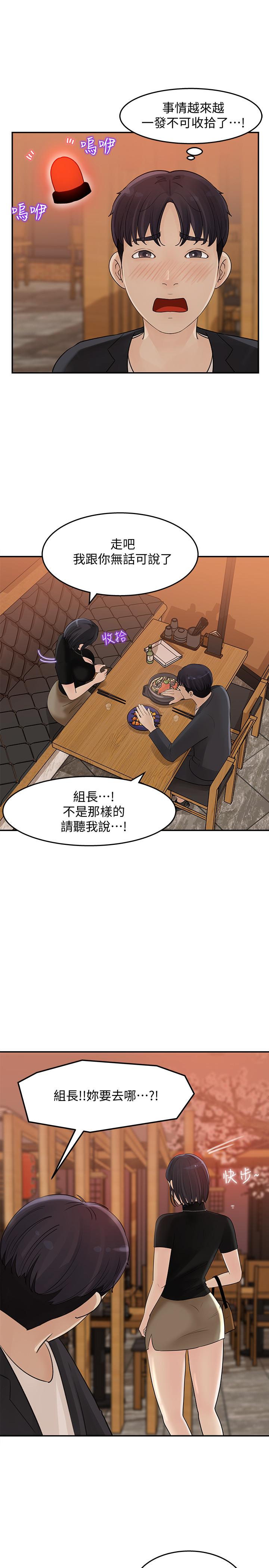 第11話-對組長不需要慢慢來吧 - 第9.jpg页