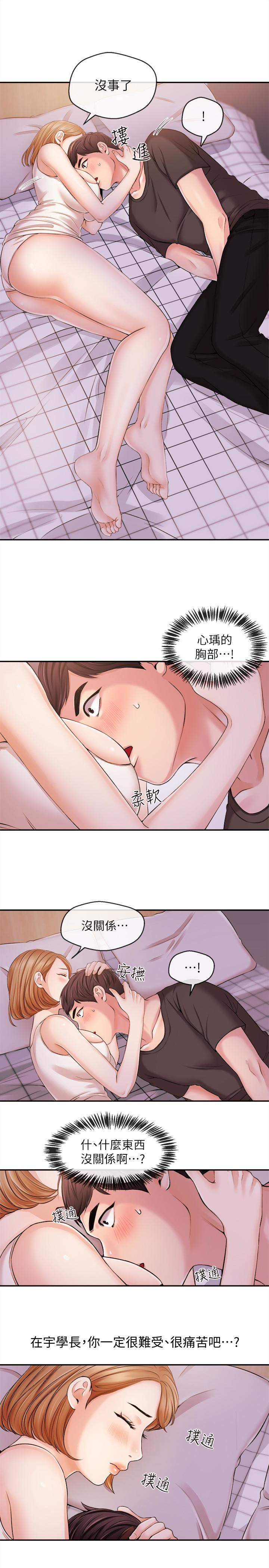 第19話-我來安慰學長的身心靈 - 第9.jpg页