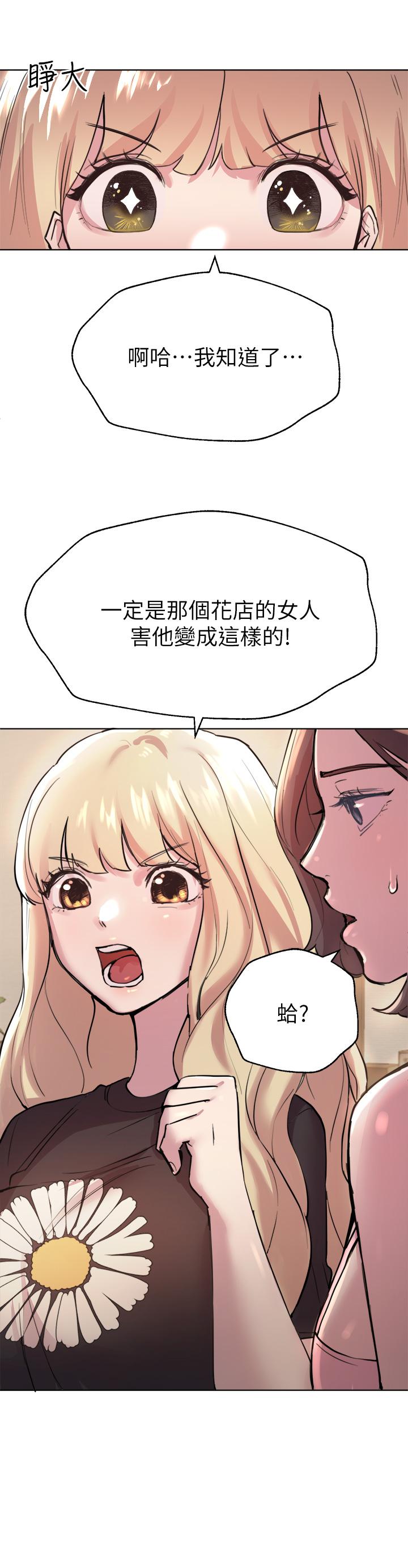第7話-你們...做了嗎 - 第28.jpg页