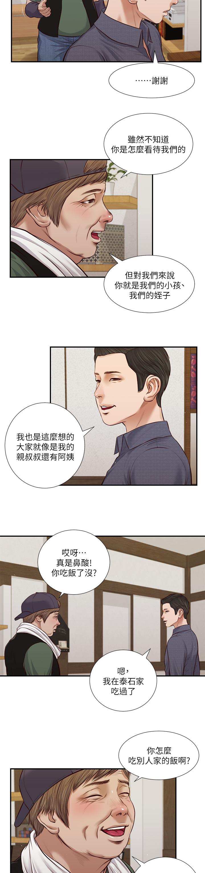 第45话-让人痛彻心扉的真相 - 第13.jpg页