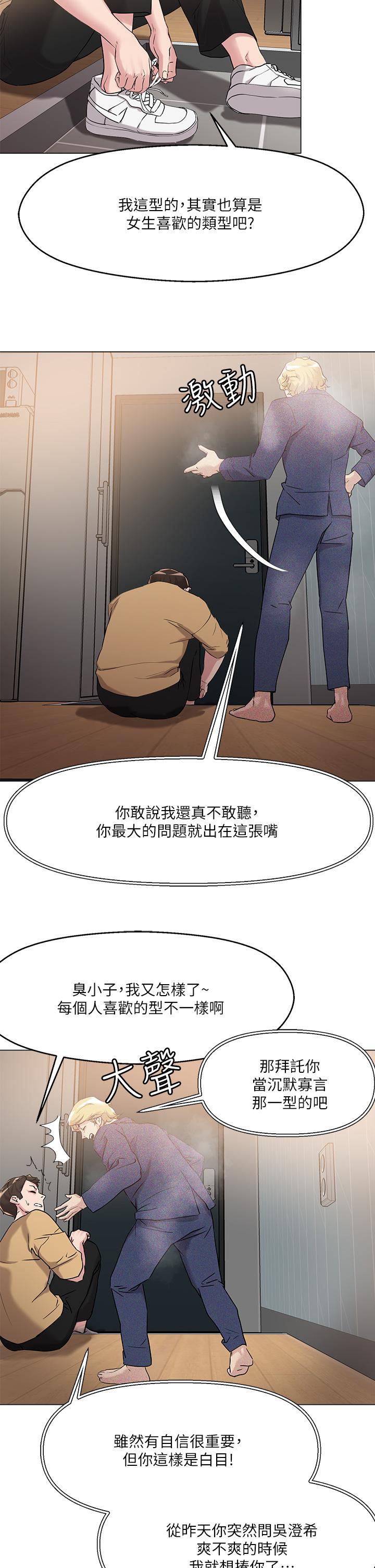 第6話-變成巨雕的形狀了 - 第2.jpg页