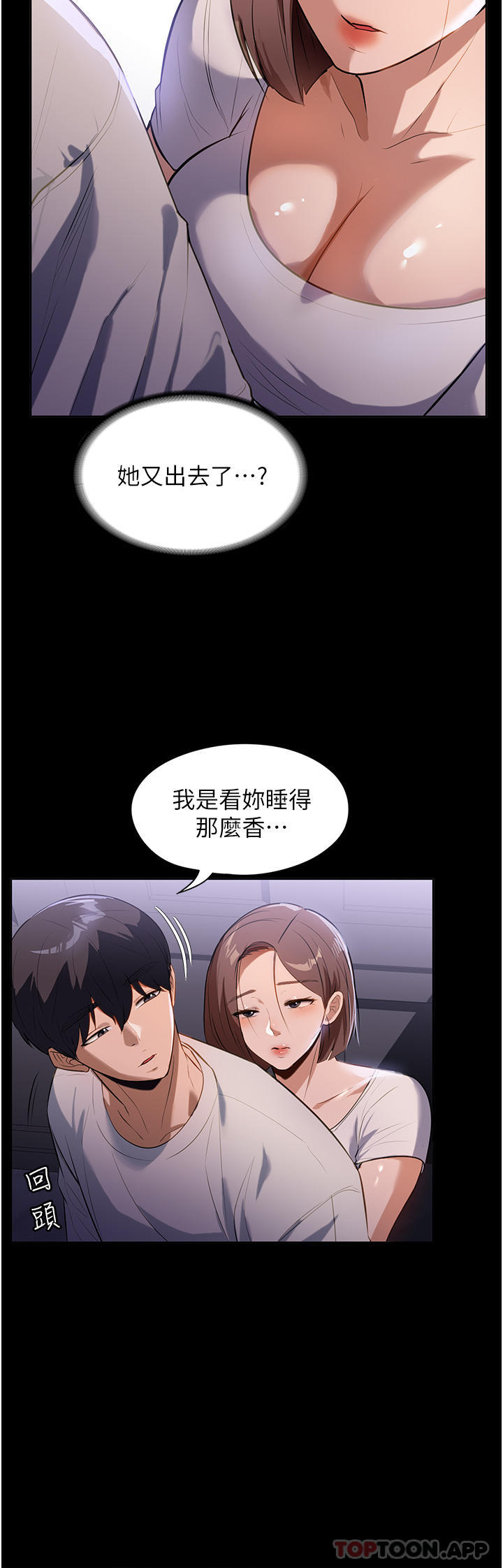 第13话-停不下来的慾望 - 第18.jpg页