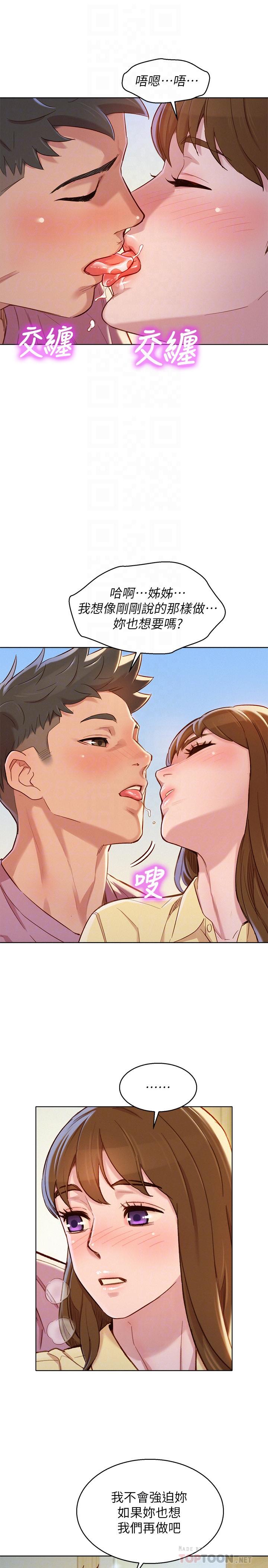 第91话-我要撕破妳的絲襪 - 第12.jpg页
