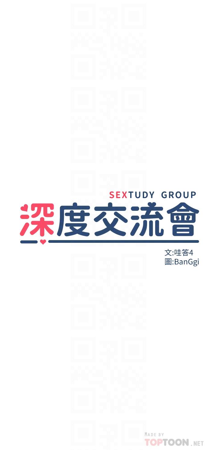 第6話-歡迎加入深度交流會 - 第4.jpg页