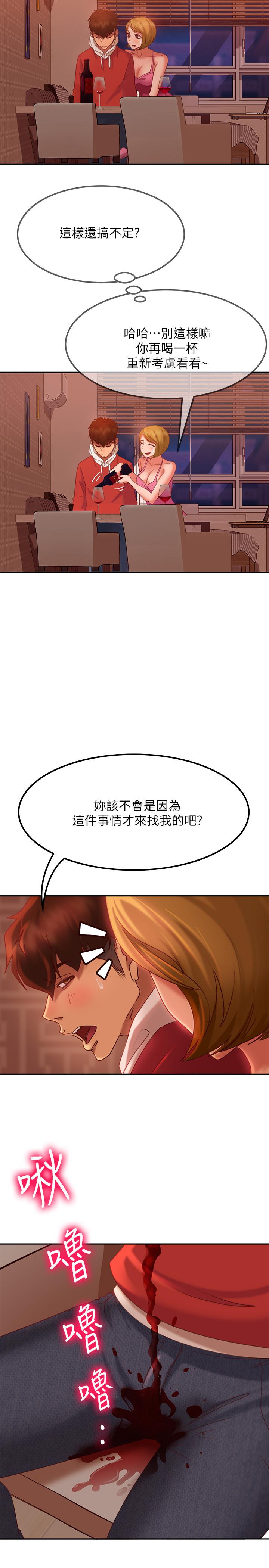 第4话-拿别的东西抵房租吧 - 第13.jpg页