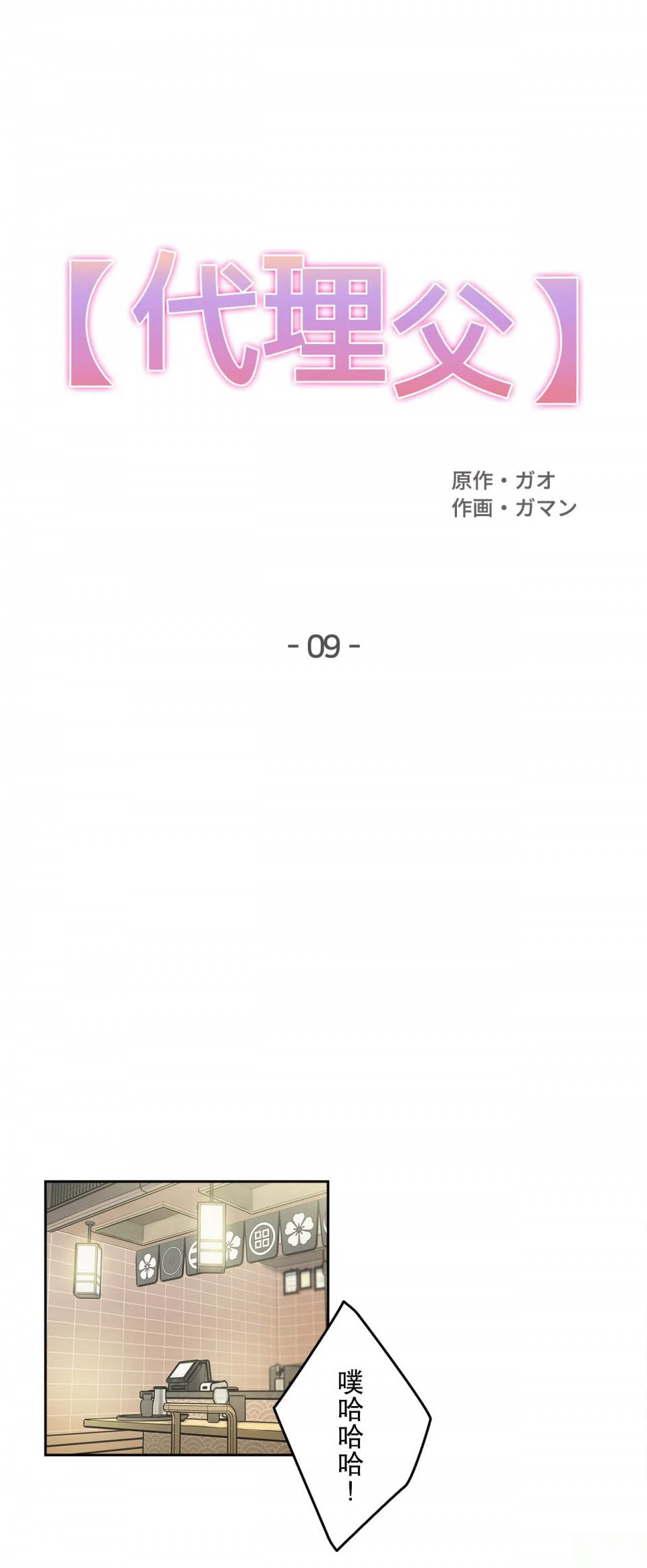 第9话 - 第1.jpg页