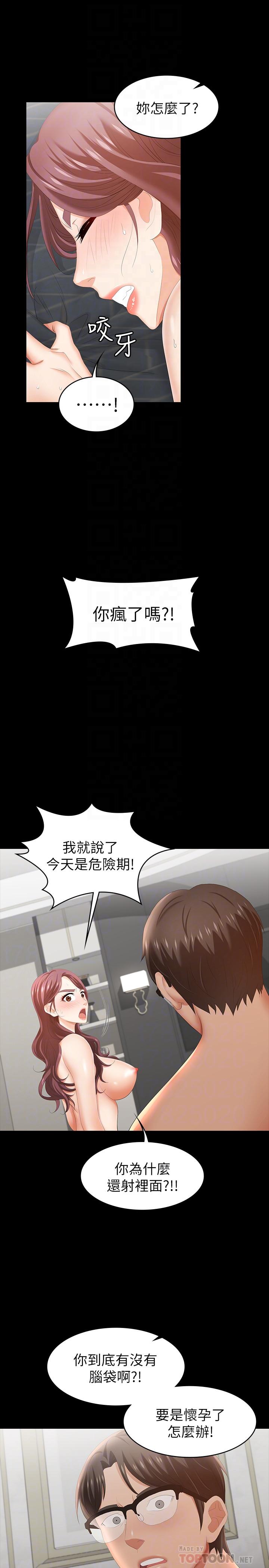 第27話-交換遊戲的目的達成 - 第6.jpg页