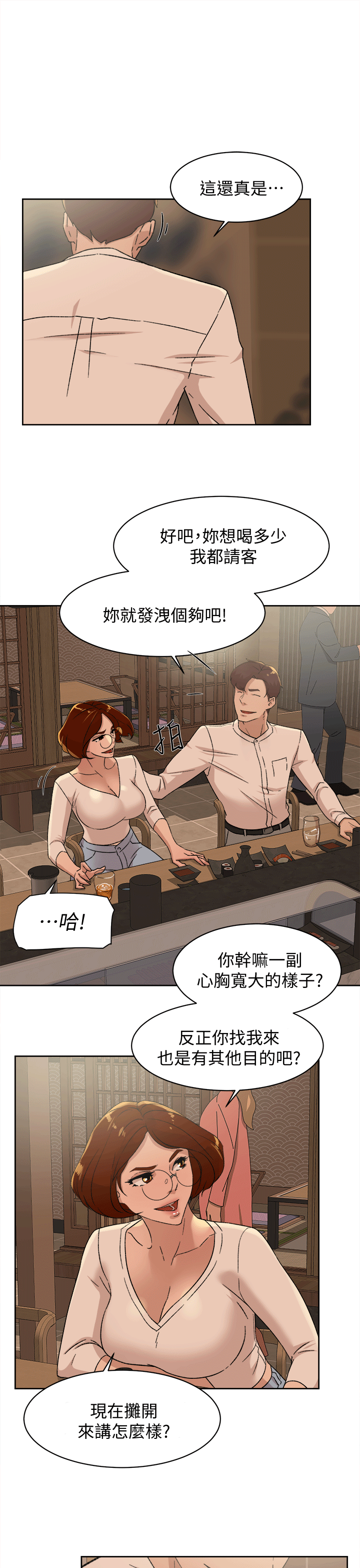 第79话-藝瑟的宣戰 - 第7.jpg页