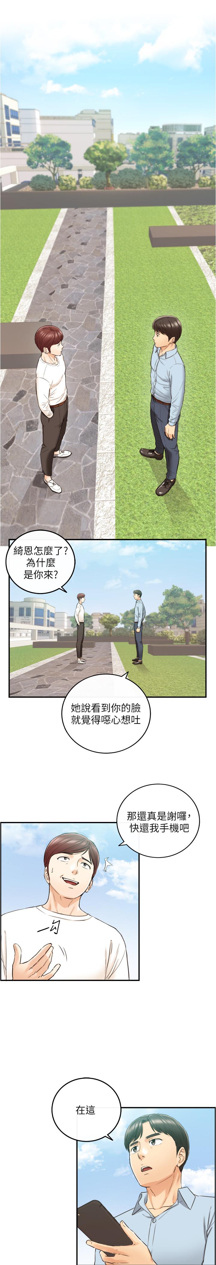 第78話-謠言滿天飛 - 第32.jpg页