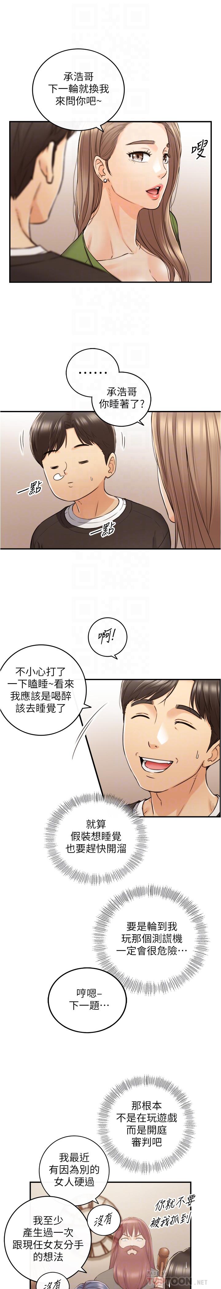 第86話-怎麼樣，舒服嗎 - 第10.jpg页