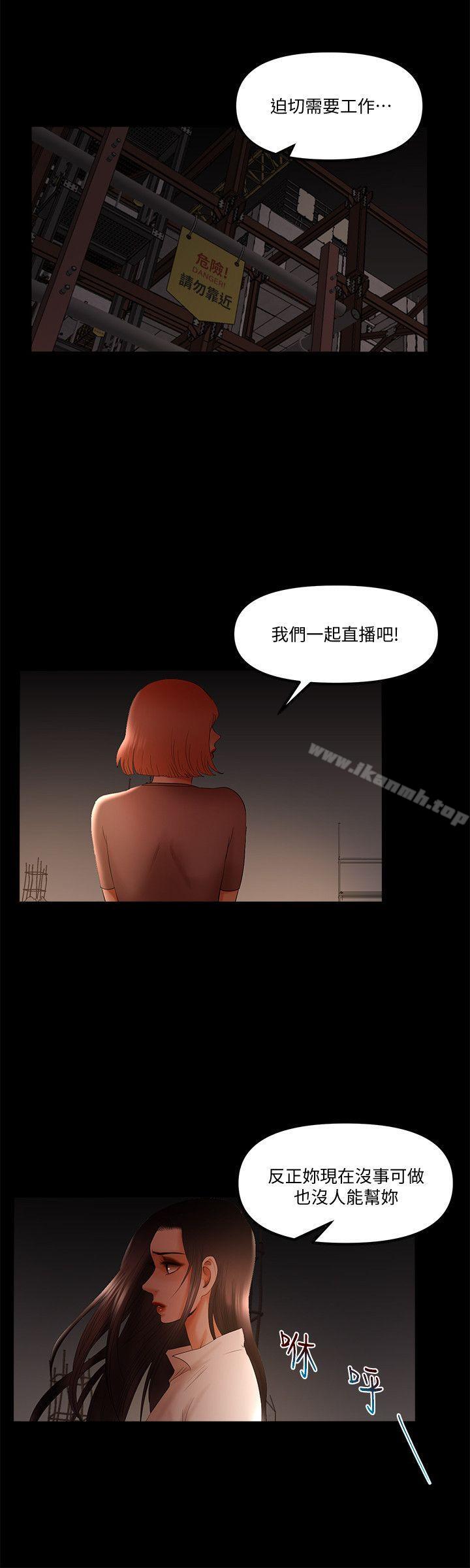 第21话-成人直播火辣辣的裸露尺度 - 第4.jpg页