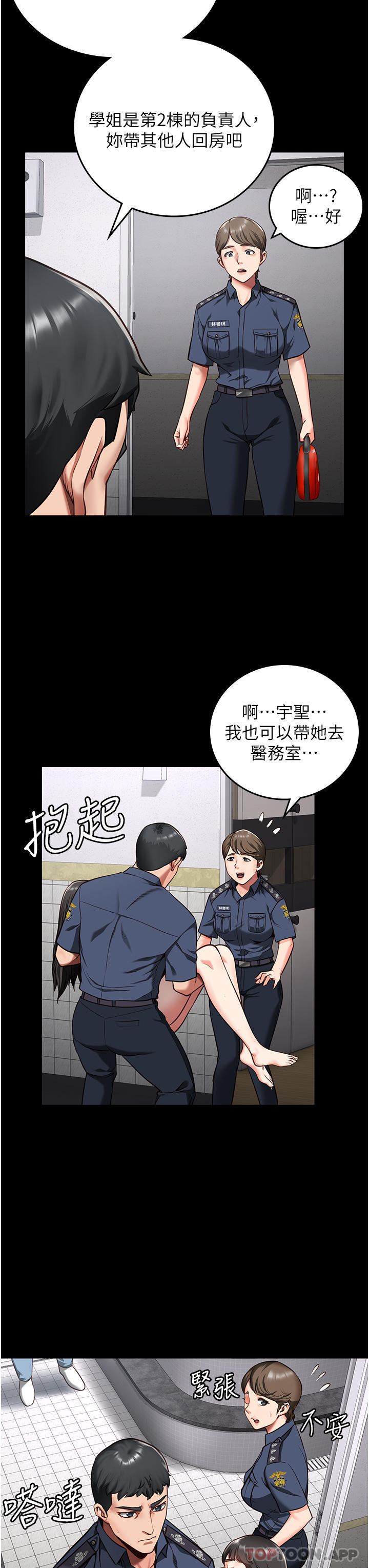 第8话-请主任救救我 - 第12.jpg页