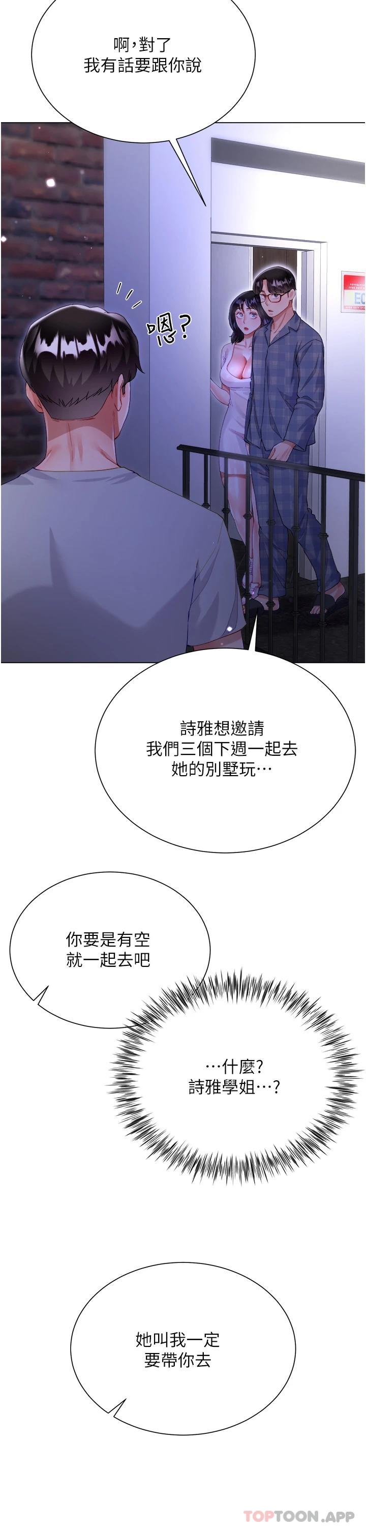第37话-诗雅学姐的诱惑 - 第12.jpg页
