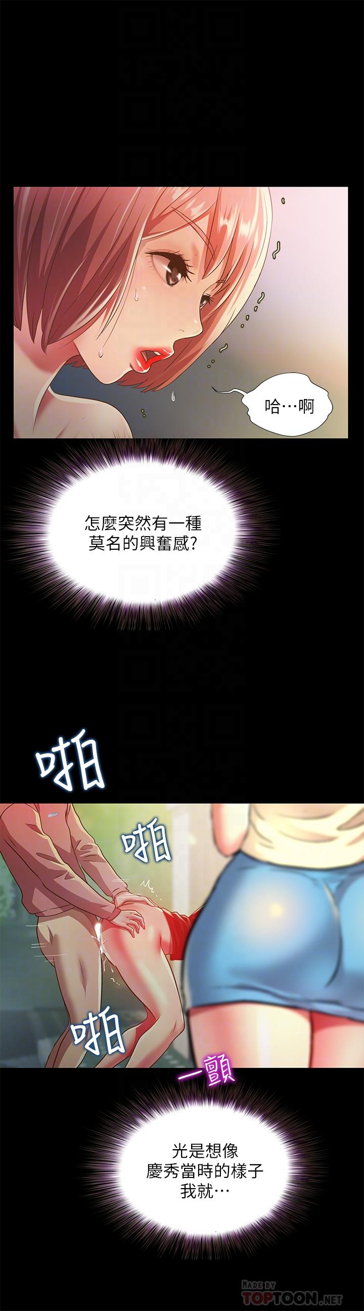 第85話-愛上野裸的恩泳 - 第12.jpg页
