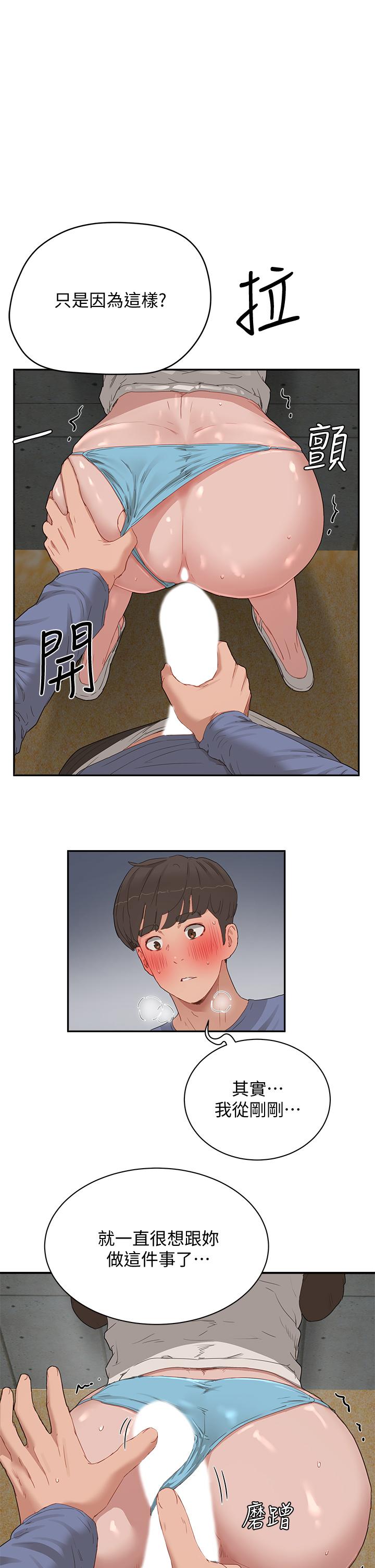 第20话-在星空下交疊的身軀 - 第24.jpg页