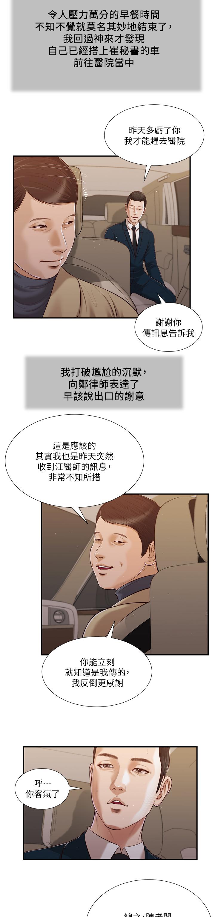 第98话-填不满的空虚 - 第19.jpg页