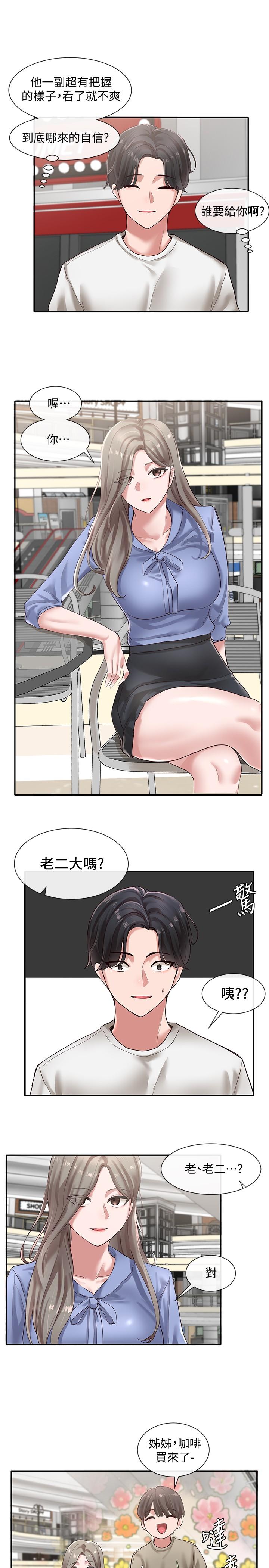 第39話-想要什麼姐姐給你買 - 第21.jpg页