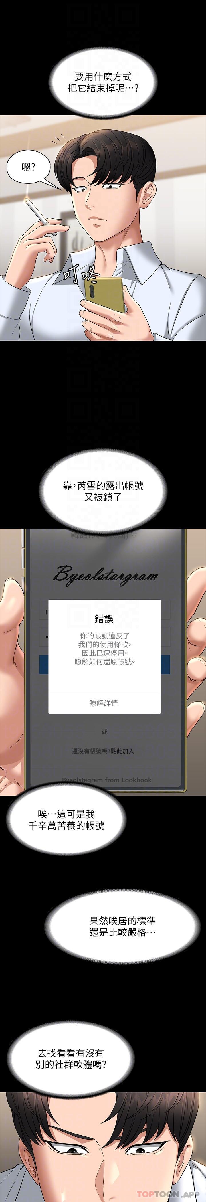 第68话-贤宇的疯狂主意 - 第27.jpg页