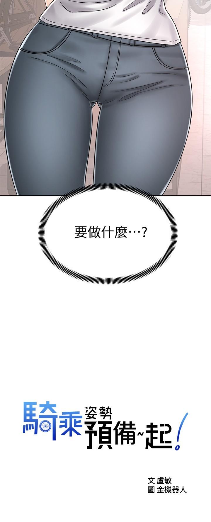 骑乘姿势预备~起! 第8话-隐约露出的酥胸 第2页
