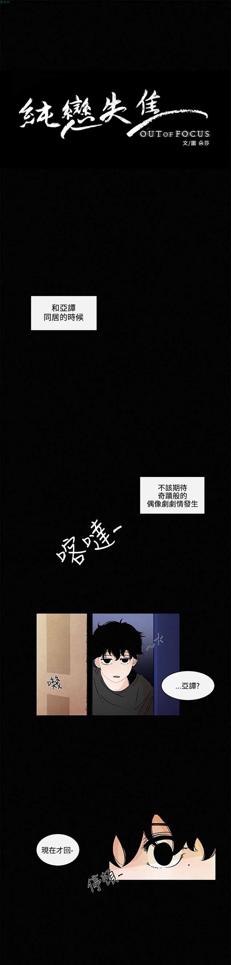 纯恋失焦（BL） 第 12 话 第3页