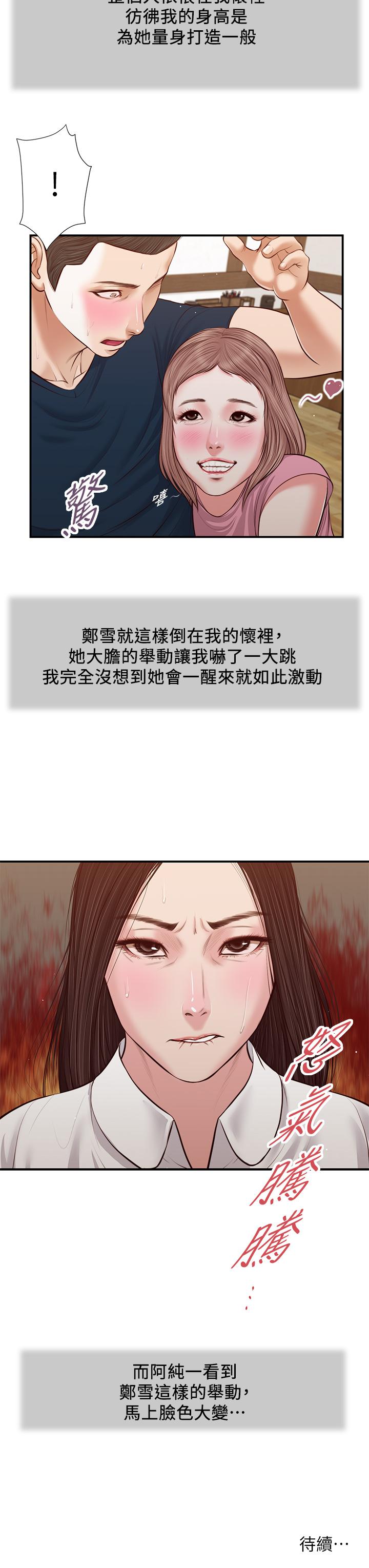 第49话-醋劲大发的阿纯 - 第24.jpg页