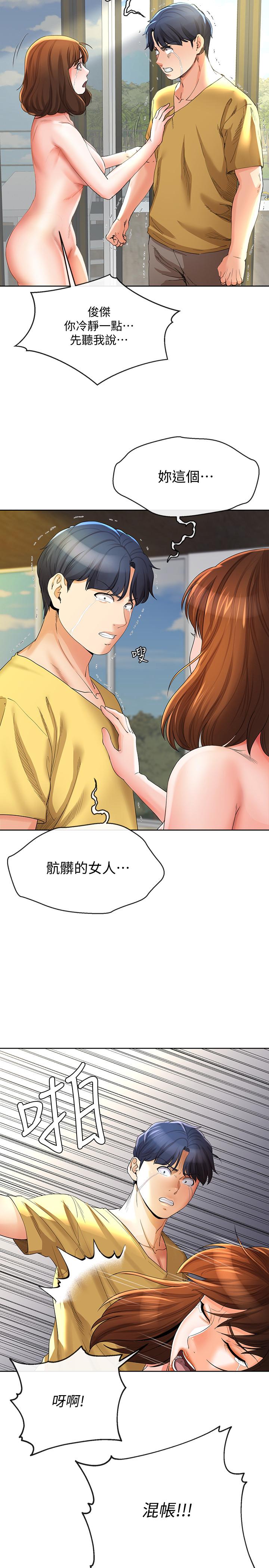 第23話-衝擊的背叛 - 第21.jpg页