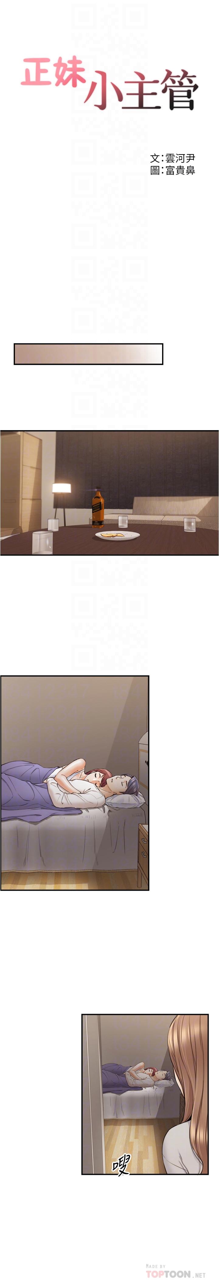第87話-呃，祝你們打炮愉快 - 第4.jpg页