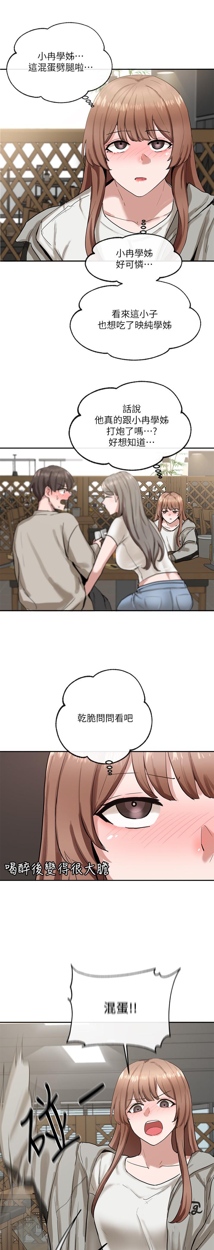 第16話-學姐的單獨續攤邀約 - 第26.jpg页