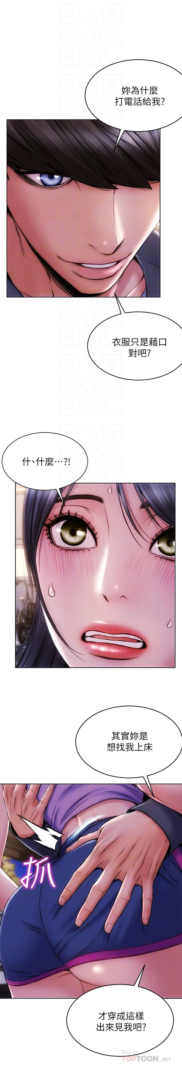 第4話-坦率點求我放進去 - 第12.jpg页