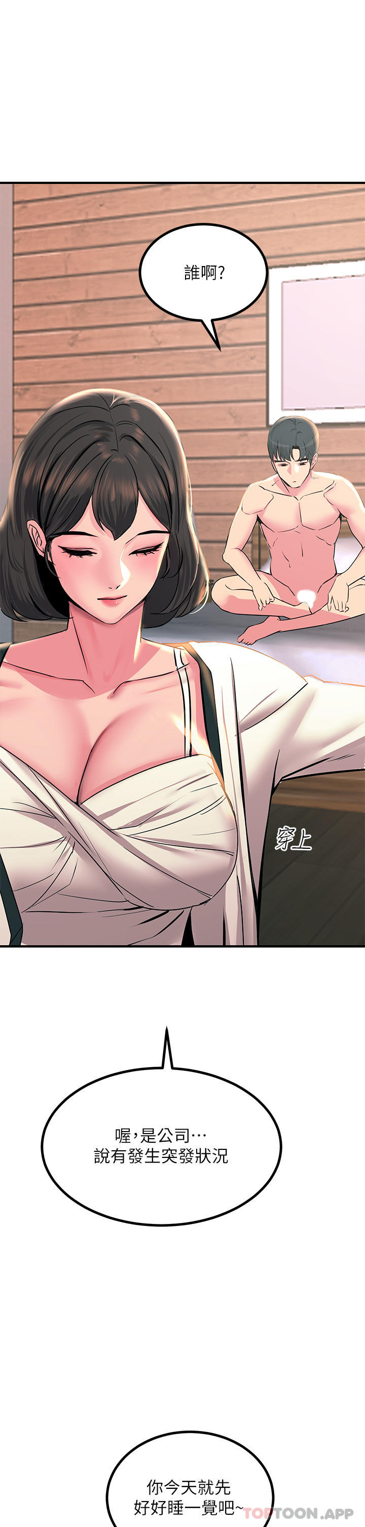 第34话-欲求不满的秀惠 - 第38.jpg页