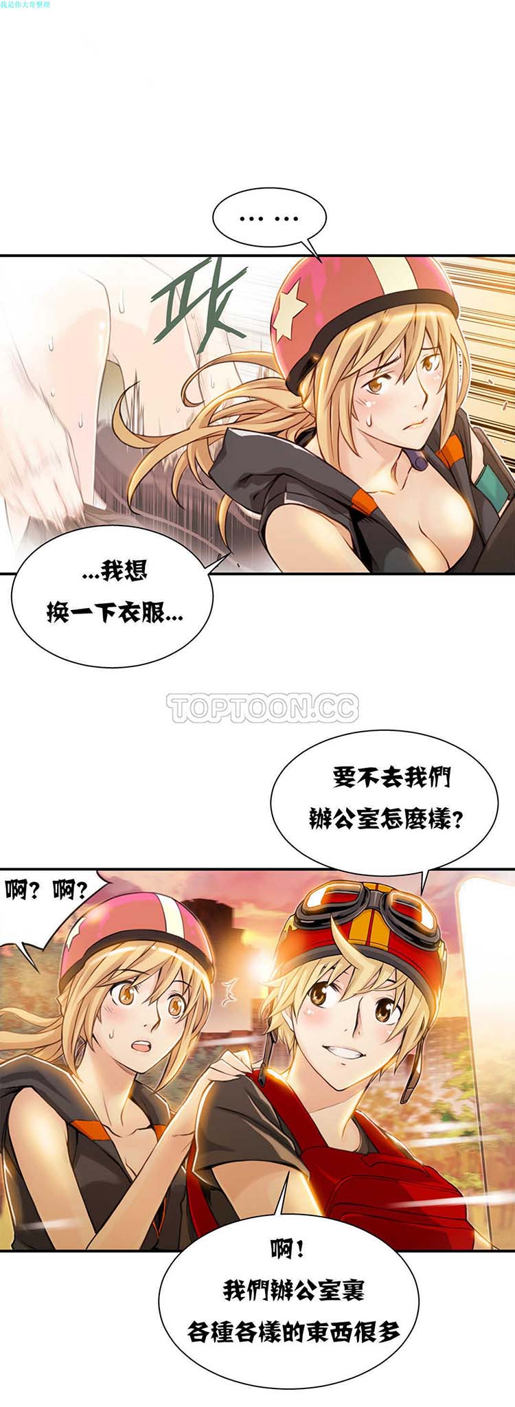 该死的家伙 第 6 话 第2页