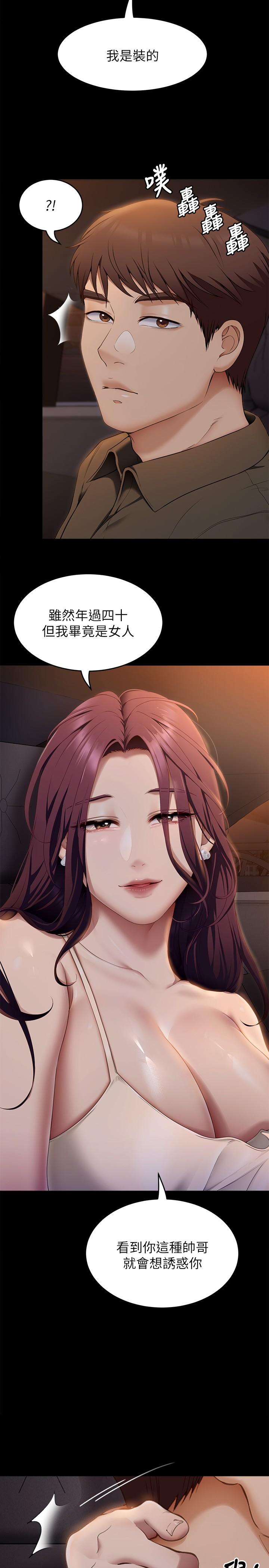 第40話-羅教授的火熱誘惑 - 第36.jpg页