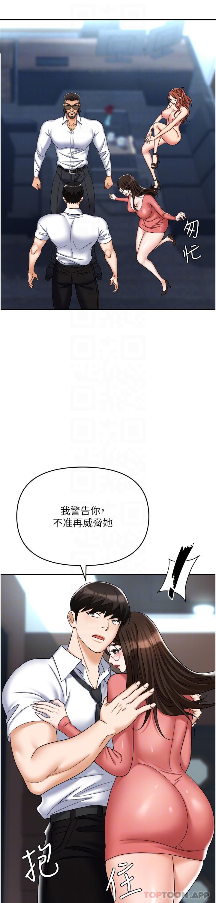 第39话-让你体验真正的「快乐」 - 第14.jpg页