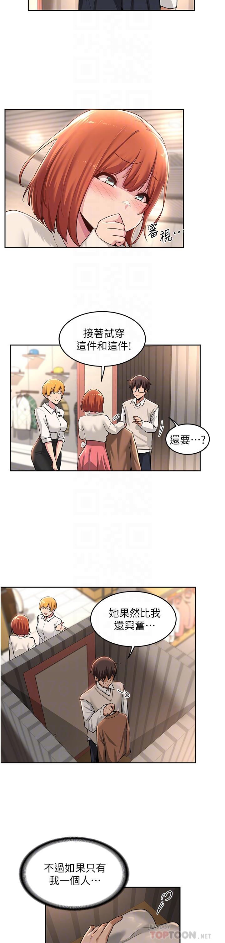 第29話-在約會中和別人打炮 - 第14.jpg页