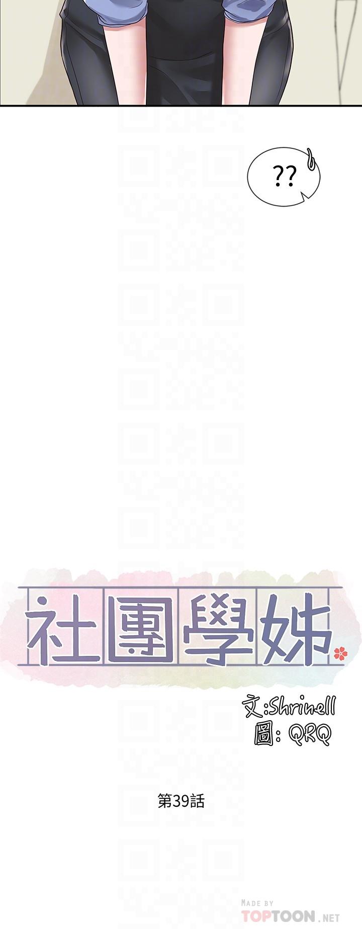 第39話-想要什麼姐姐給你買 - 第6.jpg页